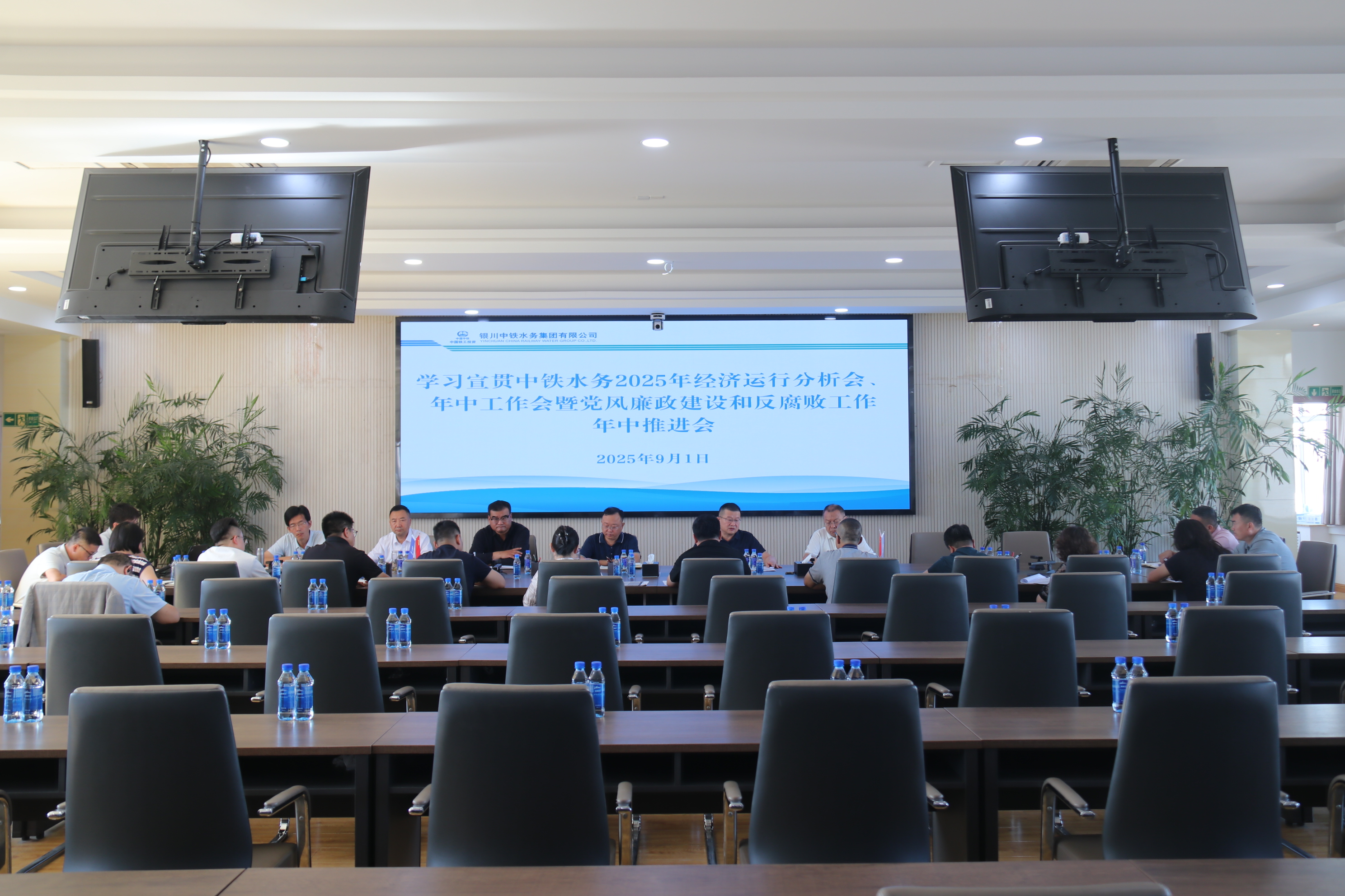 傳達學習中鐵水務2025年度年中工作系列會議精神，各單位這樣做（一）
